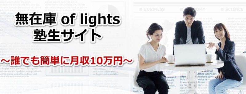 転売塾生さん先行